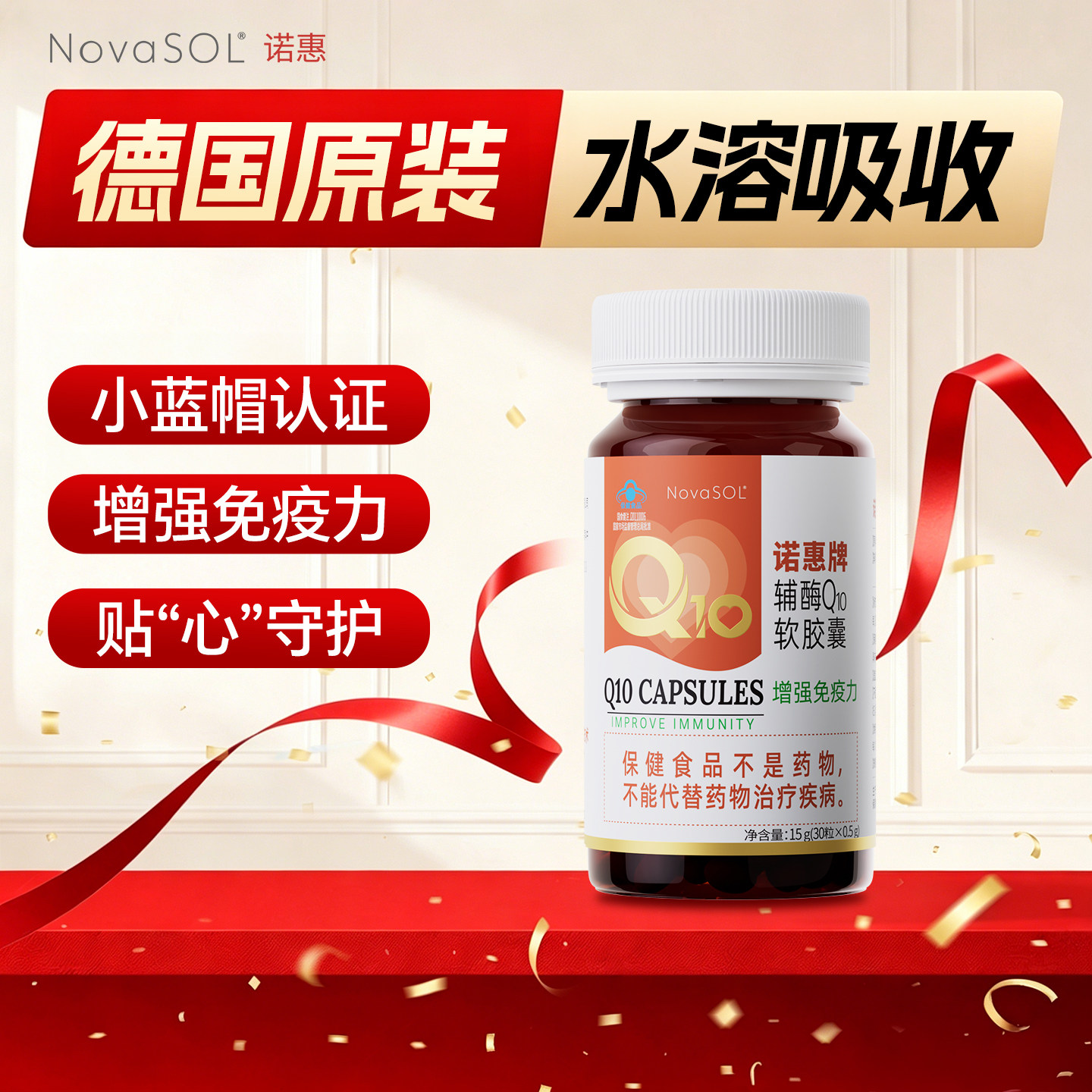 诺惠辅酶Q10软胶囊0.5g*30粒增强免疫力德国原装进口男女通用安心