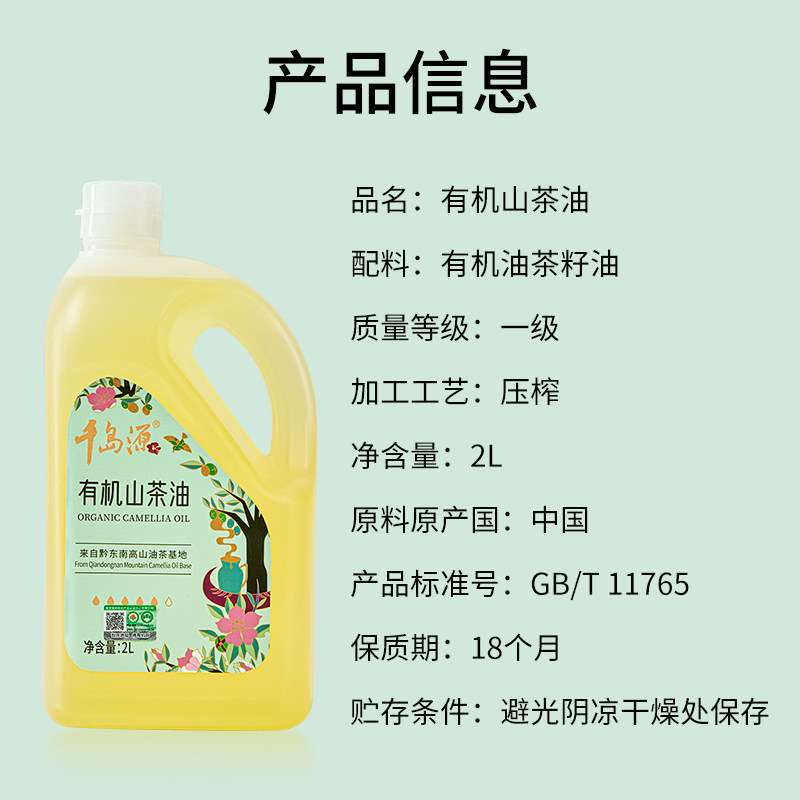 千岛源有机山茶油食用油低温压榨黔东南纯正油茶籽油山茶籽油家用,淘宝优惠券,粉丝福利购,淘宝优惠卷