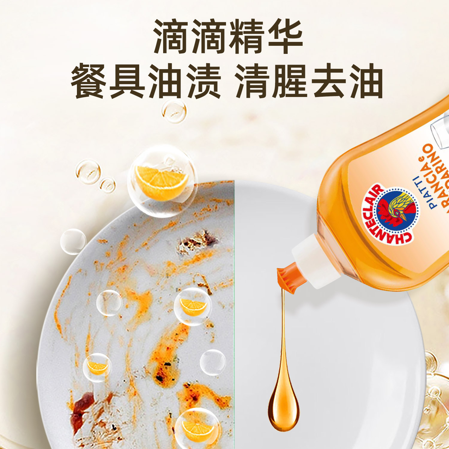 【下拉优惠】进口大公鸡浓缩洗洁精去油除腥可洗果蔬易漂易净家用