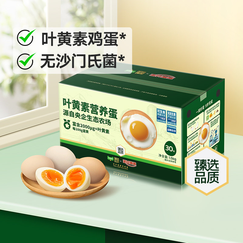 【臻选】蛋益满满可生食叶黄素鸡蛋50g*30枚 无抗无沙门氏菌,淘宝优惠券,粉丝福利购,淘宝优惠卷
