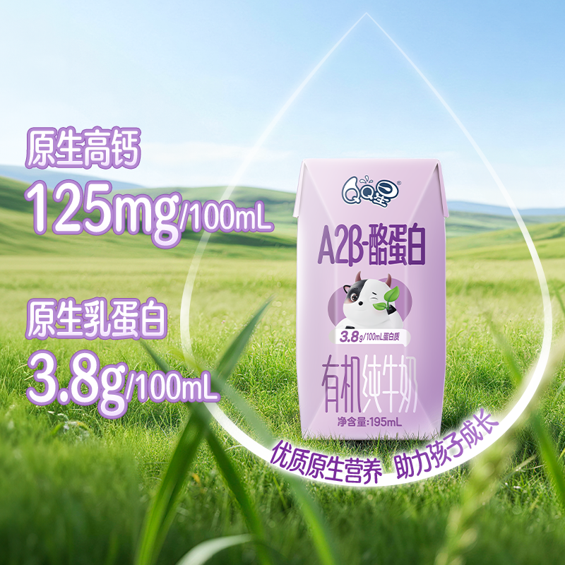 【周深同款】伊利QQ星A2β酪蛋白有机纯牛奶195ml*10盒