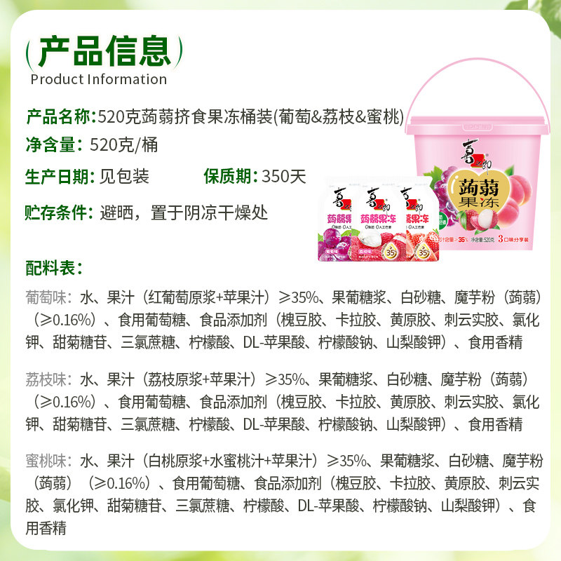 喜之郎蒟蒻挤食果冻520g*1桶3口味分享装休闲食品晚上解饿小零食