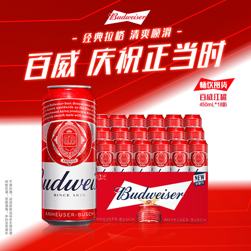 百威醇正啤酒450ml*18听经典醇正红罐装整箱批发 新老包装随机发