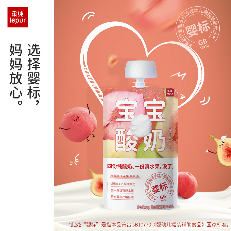 乐纯宝宝酸奶儿童辅食常温0添加水果果泥酸奶无花果蜜桃味50g*3支