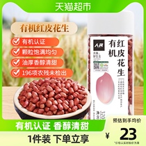 People Food Organic Red Leather Peanuts Rice 320g Northeast Red Jersey Raw Peanut Kernel 2023 New stock