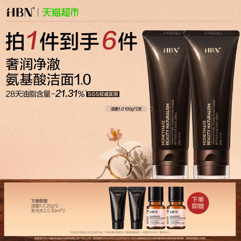 HBN三重氨基酸洗面奶1.0洁面乳深层清洁温和控油男女通用