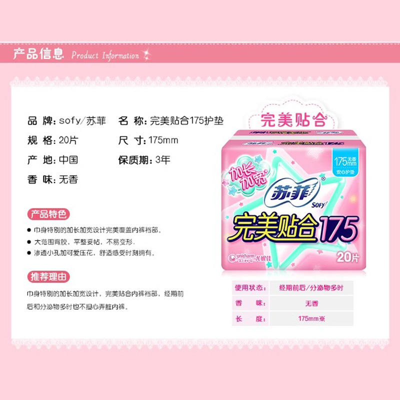 苏菲卫生巾护垫经期前后完美贴合加长加宽姨妈巾无香175mm,淘宝优惠券,粉丝福利购,淘宝优惠卷