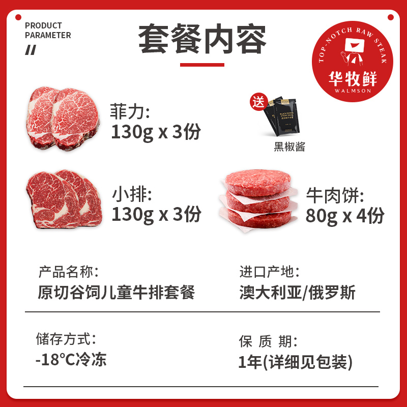 华牧鲜儿童牛排原切1100g进口菲力谷饲小排纯牛肉饼家庭套餐10份_天猫超市_水产肉类/新鲜蔬果/熟食