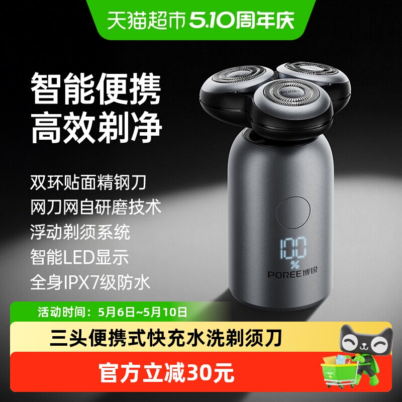 飞科博锐剃须刀男士电动迷你便携水洗刮胡刀胡须刀新款送男友正品