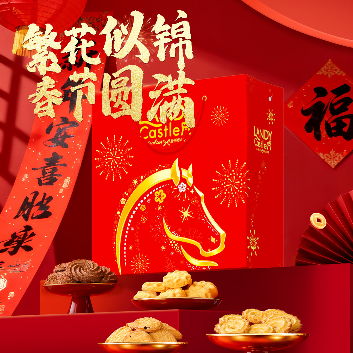 好吃点曲奇饼干蓝蒂堡铁罐装零食混合多口味年货礼盒送礼推荐