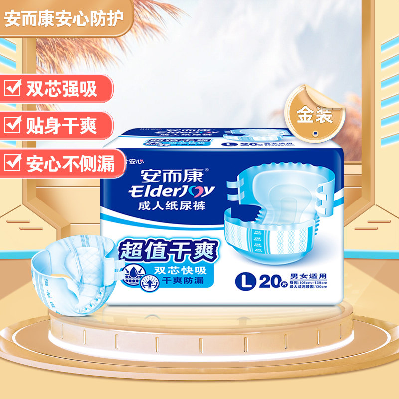 安而康成人超值干爽l码20片纸尿裤 天猫超市成人用纸尿护理用品