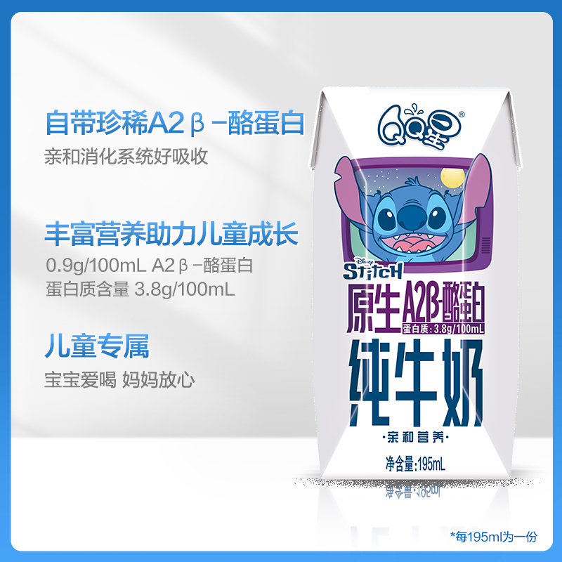 龙年年货礼盒伊利QQ星原生A2β酪蛋白高钙纯牛奶195ml*12整箱宝宝