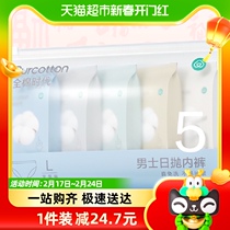 Total Cotton Age Disposable Underwear Mens Pure Cotton Sterilisation Day Throwing Free Shorts Underpants Business Travel Supplies