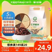 5 Catty Seven Color Brown Rice New Rice Five Cereals Black Rice Red Rice Oat Rice 7 Color Rough Rice Coarse Grain 3-color Fitness