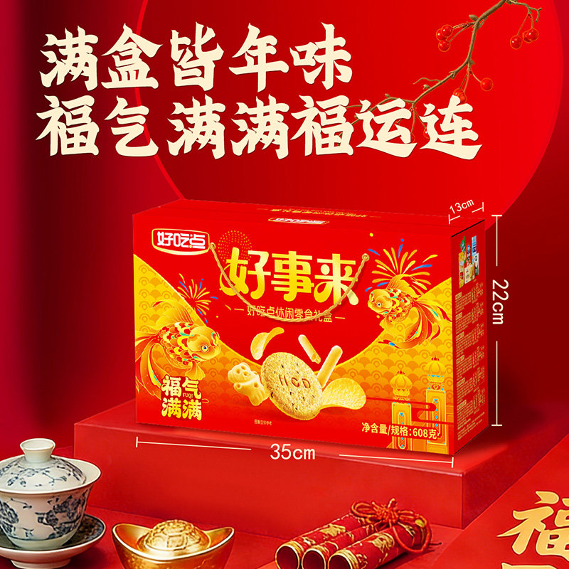 好吃点福气满满零食大礼包年货礼盒送礼囤货分享,淘宝优惠券,粉丝福利购,淘宝优惠卷