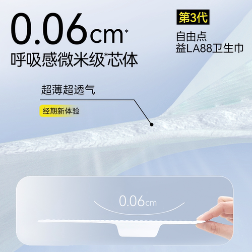 自由点卫生巾益生菌日夜用姨妈巾超薄瞬吸防漏健康祛味防闷痒亲肤 - 图1