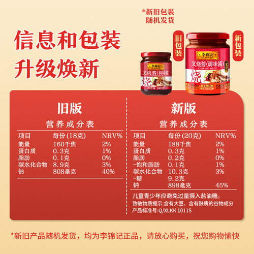 李锦记叉烧酱240g*2调料调味料烧烤烧肉炒菜腌制牛排牛扒蘸料 - 图3