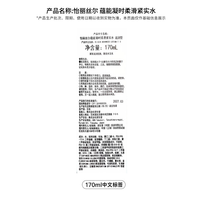 【下拉领淘金币更优惠】怡丽丝尔蕴能紧实爽肤水清爽保湿紧致透亮