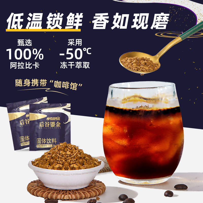 Hougu Yunnan small grain gilt freeze-dried black coffee