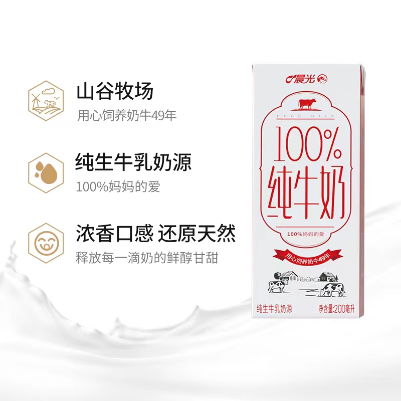 晨光牛奶全脂灭菌乳100%纯牛奶200ml*24盒箱装纯生牛乳常温早餐奶