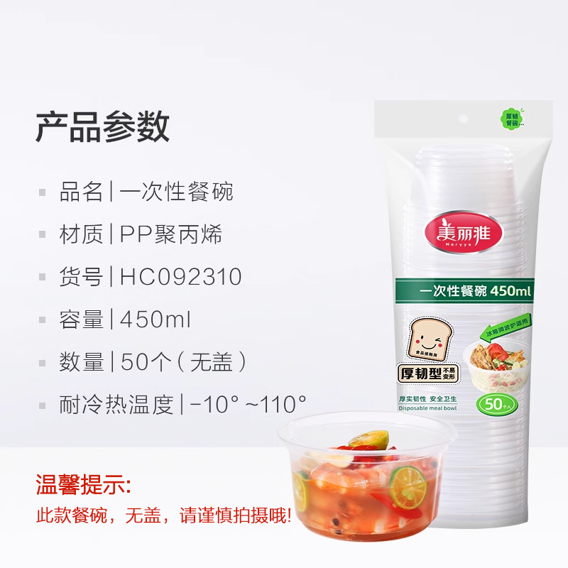 美丽雅一次性碗餐盒450ml*50只无盖家用凉糕冰粉碗圆形小汤碗 - 图3