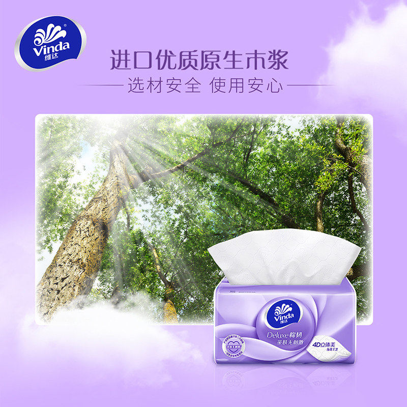 维达棉韧3层家用抽纸！