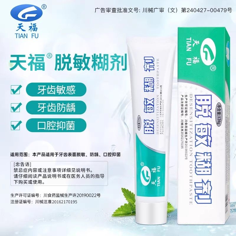 天福四川华西口腔医院研发牙齿脱敏糊剂防龋抑菌牙龈萎缩成人老人,淘宝优惠券,粉丝福利购,淘宝优惠卷