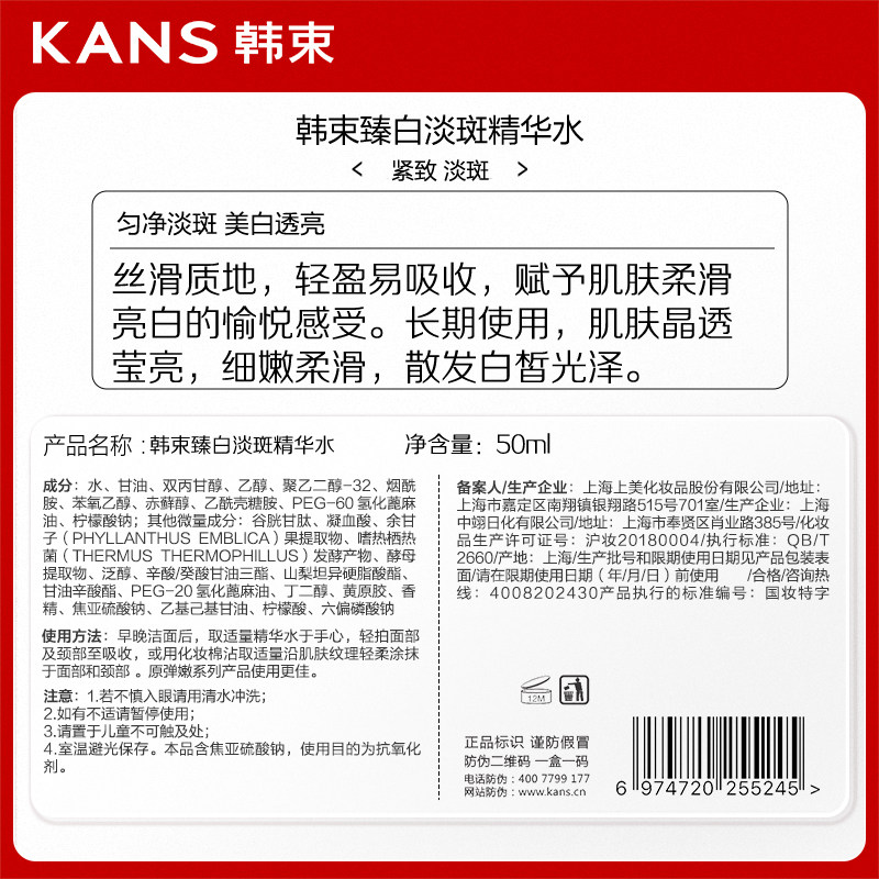 韩束白蛮腰补水保湿美白淡斑提亮祛黄修复爽肤水护肤品
