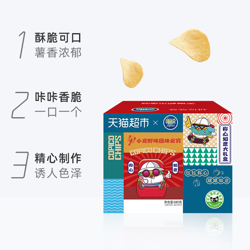 可比克薯片天猫定制680g*1箱解馋零食礼包整箱