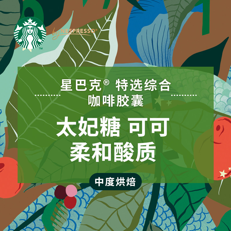 【进口】星巴克中度烘培特选综合大杯NESPRESSO胶囊咖啡57g*3盒
