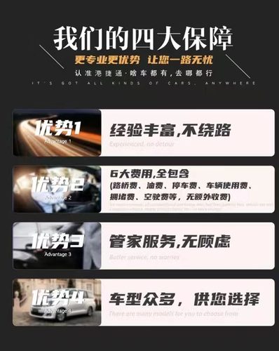 中港车深圳到香港机场包车广州粤港澳珠海澳门香港直通车 - 图2