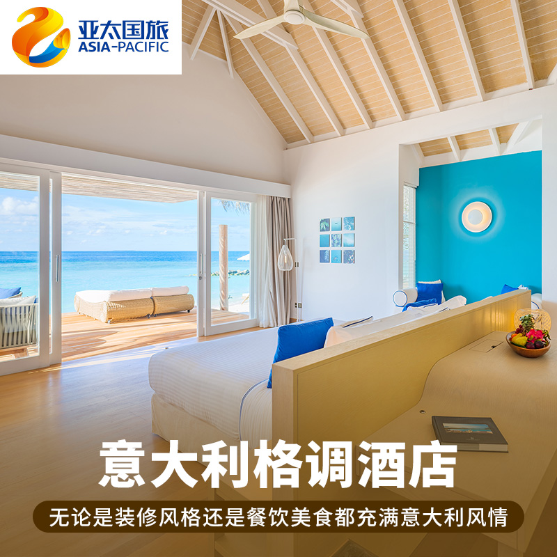 马尔代夫旅游巴廖尼岛5天4晚家庭亲子度假蜜月 水飞上岛
