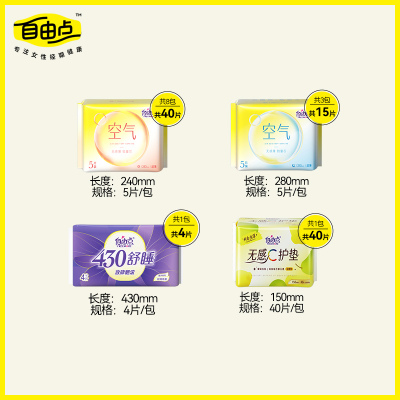 自由点日夜用组合装卫生巾99片