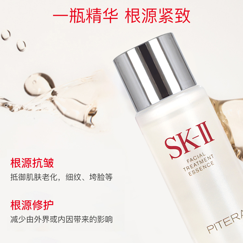 SK-II神仙水精华液体验装30ml*2护肤精华露补水保湿修护sk2 - 图1