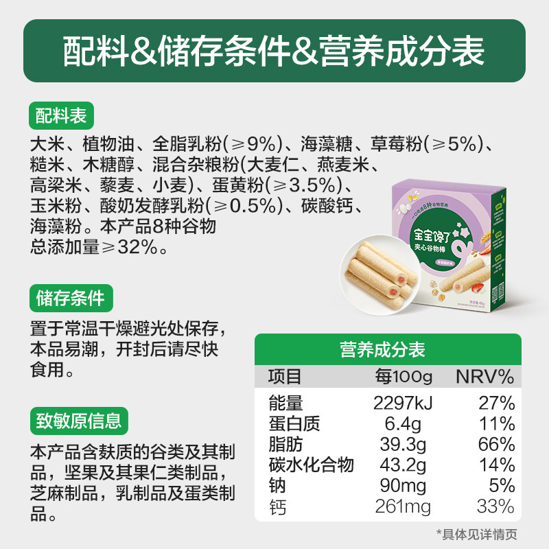宝宝馋了高钙夹心米果棒儿童零食草莓谷物棒椰子坚果宝宝辅食 宝宝馋了高钙夹心米果棒儿童零食草莓谷物棒椰子坚果宝宝辅食