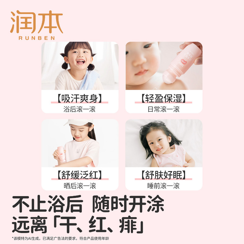 包邮润本婴儿爽身露桃子水新生宝宝专用痱子水走珠精华液体爽身粉
