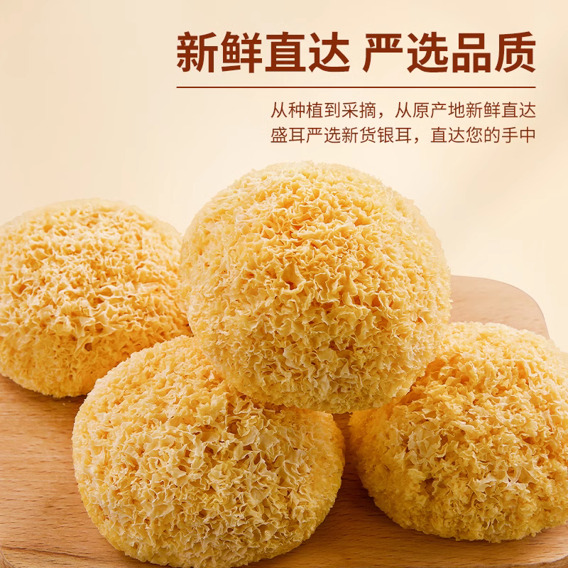 包邮！盛耳银耳500g古田银耳白木耳干货糯耳丑耳新鲜雪耳莲子材料