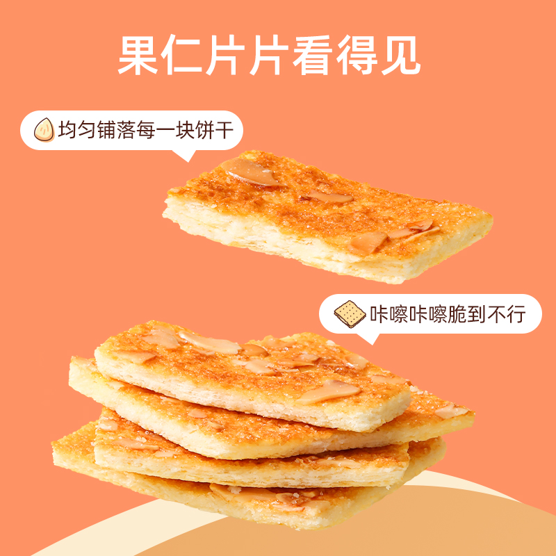 好吃点杏仁饼聚会送礼儿童零食网红下午茶点550g饼干Mini礼盒 - 图0