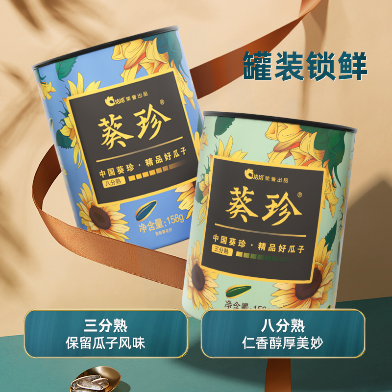 洽洽葵珍原味大瓜子158g罐装葵花籽大颗粒炒货休闲特产零食恰恰