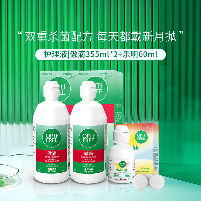 爱尔康隐形眼镜护理液傲滴355ml*2+乐明60ml - 图0