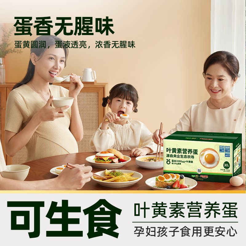 【下拉抢补贴】喵满分精选可生食叶黄素鸡蛋50g*30枚 无沙门氏菌