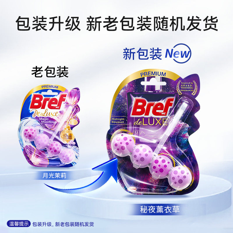 进口汉高Bref妙力悬挂洁厕球马桶清洁剂除臭除垢去异味4香味各1挂