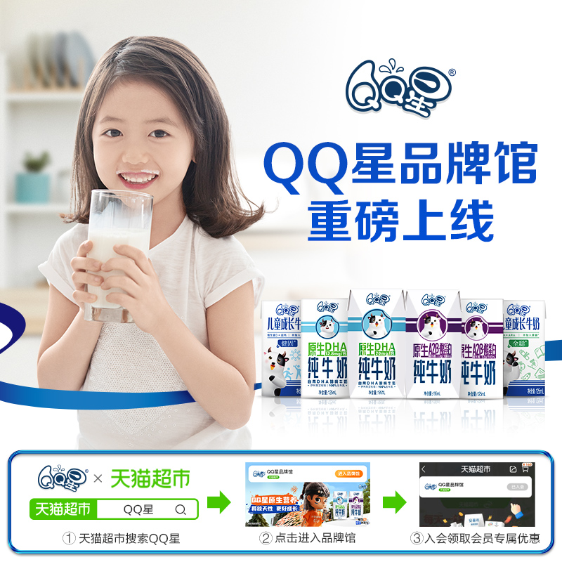 伊利QQ星儿童宝宝学生牛奶DHA+ARA全聪125ml*20盒整箱营养早餐奶 - 图3