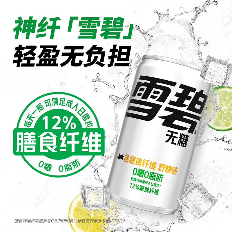 雪碧碳酸饮料纤维+ 迷你200ml*12罐*2组