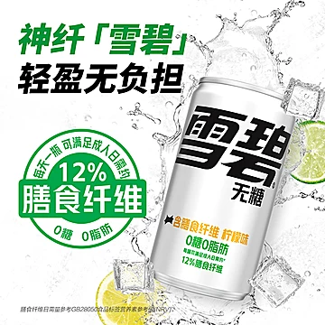雪碧纤维+ 迷你200ml*12罐*2组[3元优惠券]-寻折猪