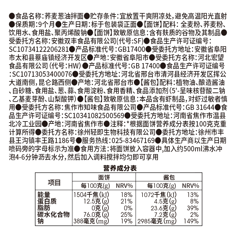 荞麦葱油干拌面条4袋全麦非油炸低0速食代餐脂方便面带调料包主食 - 图1