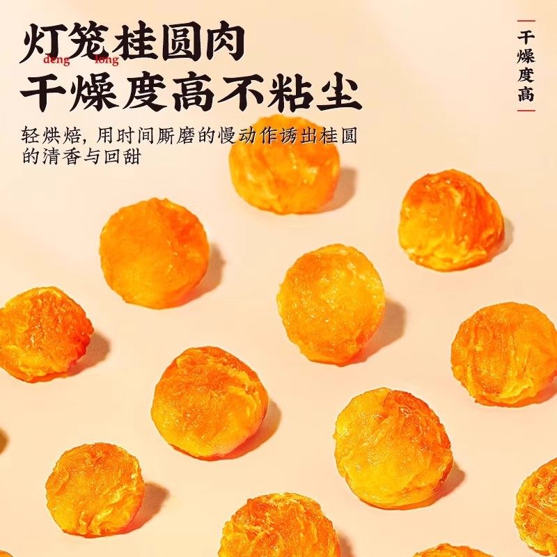 桂圆肉干无核特肉干级桂圆肉正品龙眼肉优质厚肉泡水喝,淘宝优惠券,粉丝福利购,淘宝优惠卷