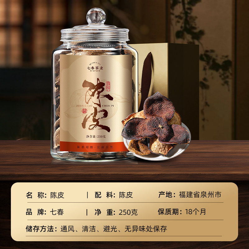 七春老陈皮正宗广东生晒老陈皮干泡水喝茶叶礼盒送礼,淘宝优惠券,粉丝福利购,淘宝优惠卷