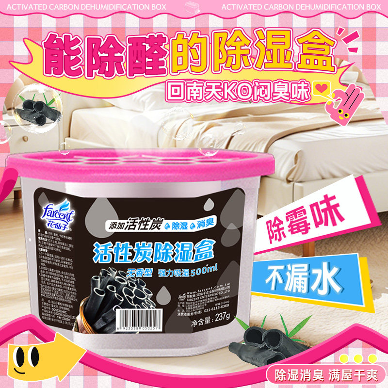 【秒杀】花仙子除湿剂干燥450ml*9盒