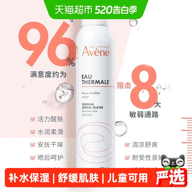 【下拉更优惠】Avene/雅漾爽肤水喷雾300ml法国补水保湿
